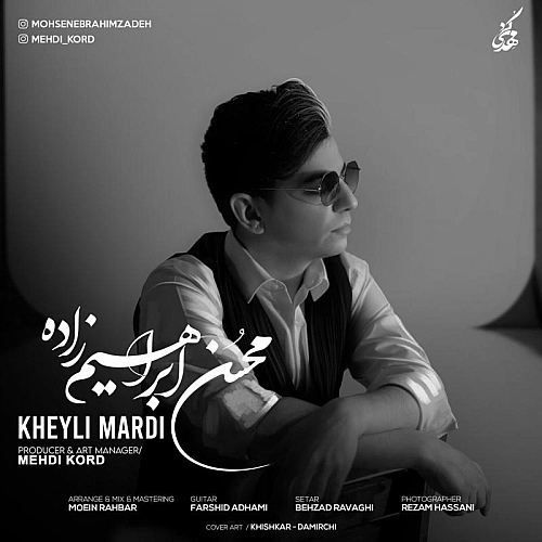 آهنگ جدید محسن ابراهیم زاده به نام خیلی مردی